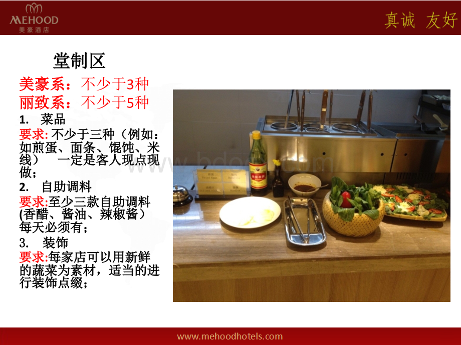 酒店精品系早餐标准优质PPT.pptx_第3页