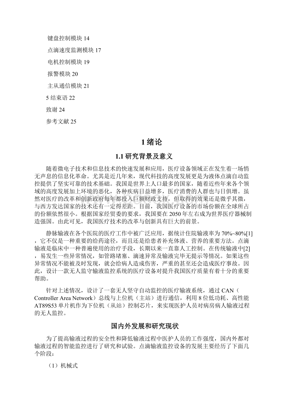 毕业设计无人监守点滴自动监控系统的设计文档格式.docx_第3页