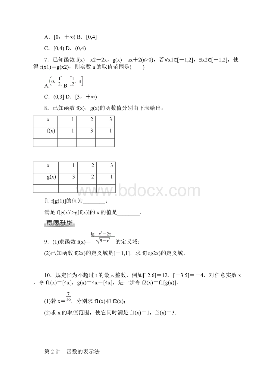 高考数学总复习 第二章 函数知能训练 理Word下载.docx_第2页