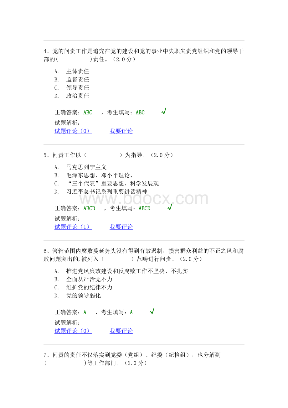 中国共产党问责条例试题答案Word文件下载.docx_第2页