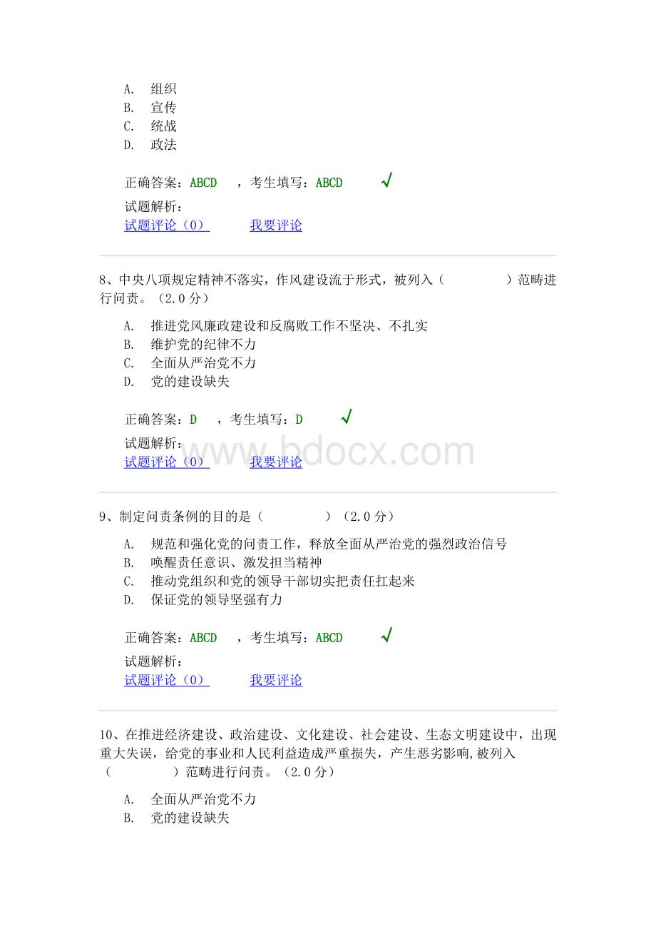 中国共产党问责条例试题答案.docx_第3页