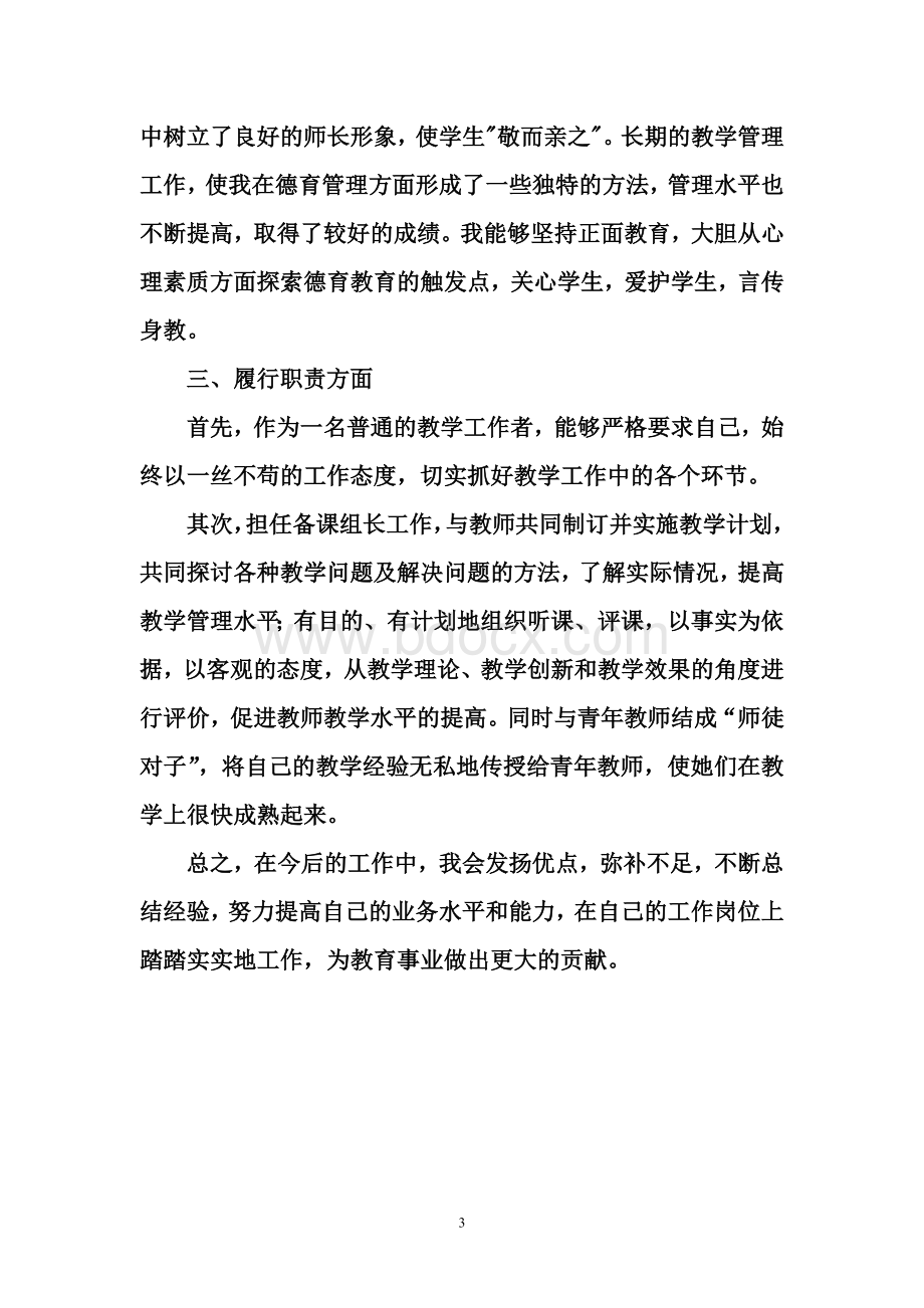 教师高级职称申报个人总结.doc_第3页