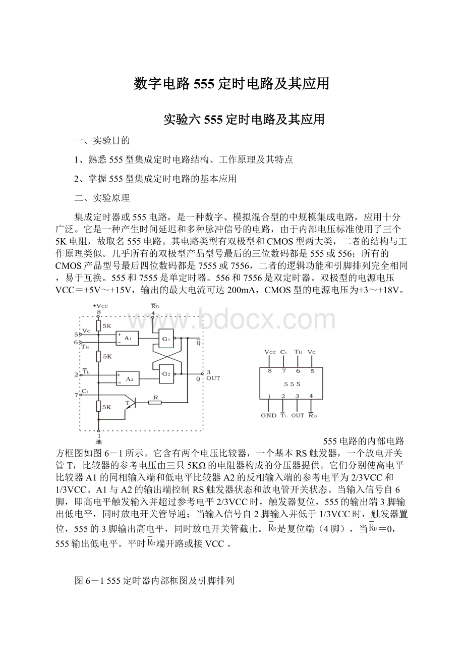 数字电路555定时电路及其应用.docx