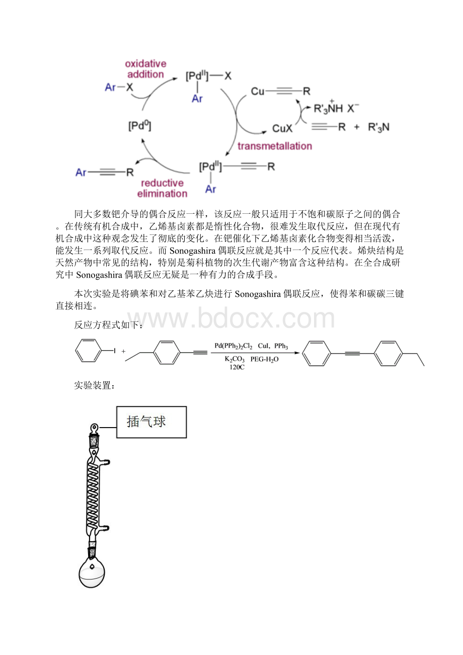 偶联反应Word文件下载.docx_第2页