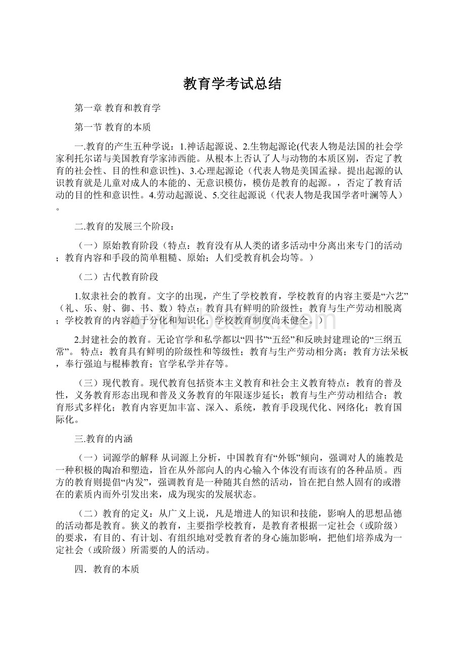 教育学考试总结.docx_第1页