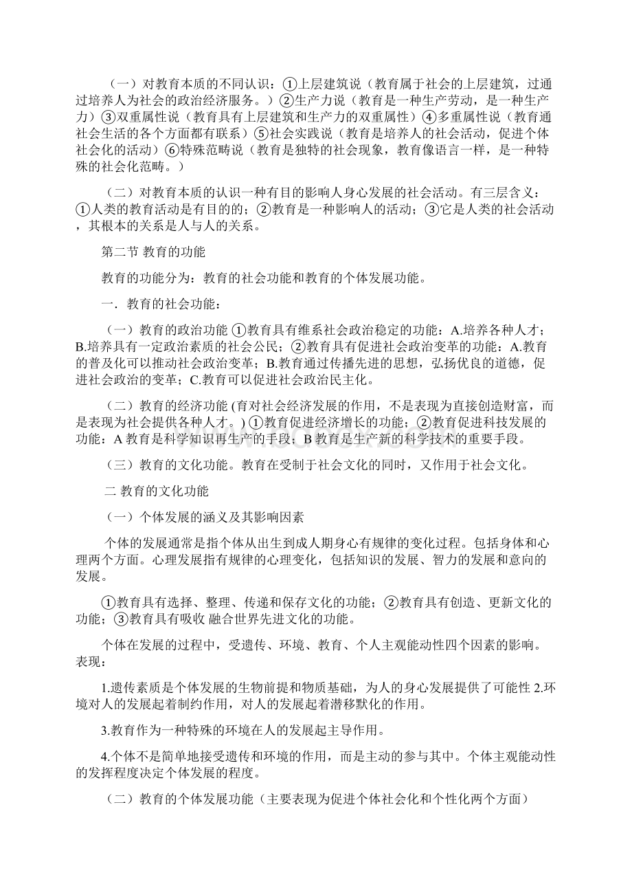 教育学考试总结Word格式文档下载.docx_第2页