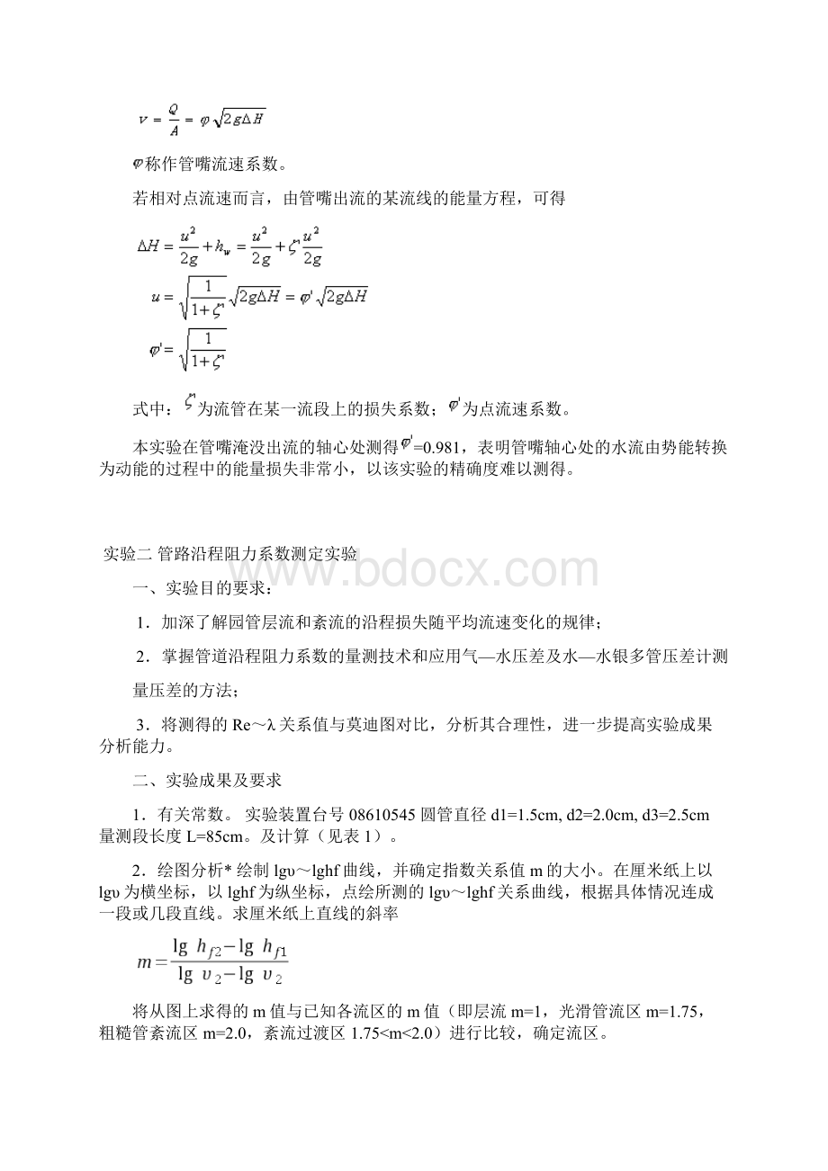 福州大学工程流体力学实验报告材料.docx_第3页