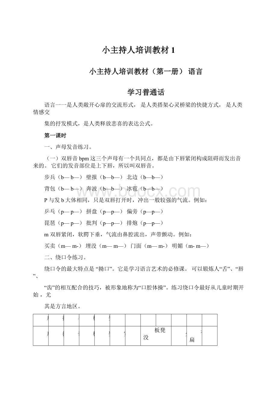 小主持人培训教材1.docx