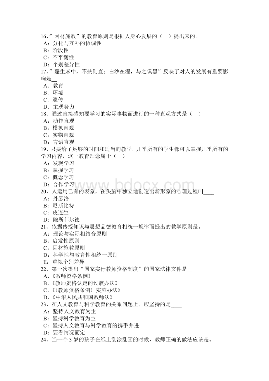 下半年湖南省中学教师《教育心理学》练习题教师心理考试试卷Word格式文档下载.docx_第3页