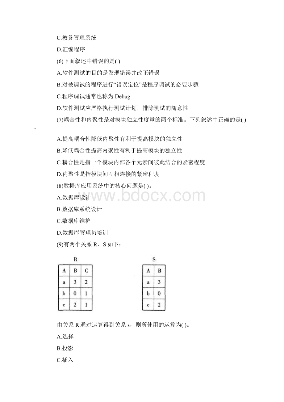 计算机二级考试Access模拟试题.docx_第2页