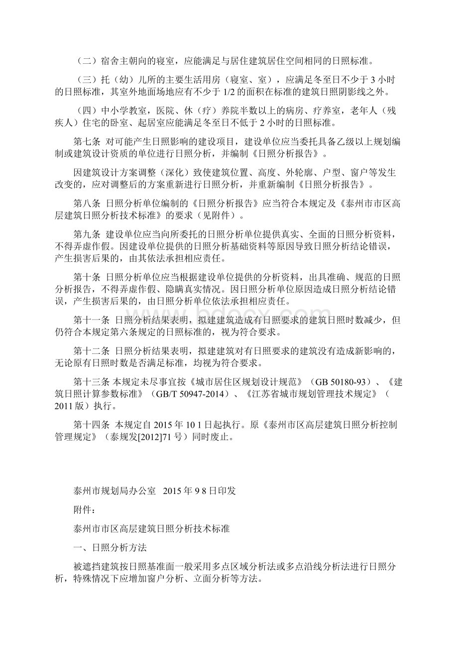 泰州市市区高层建筑日照分析控制管理规定20页DOCdoc.docx_第2页