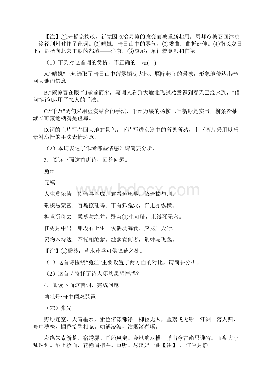 高三语文语文高中语文诗歌鉴赏的专项培优练习题含答案.docx_第2页