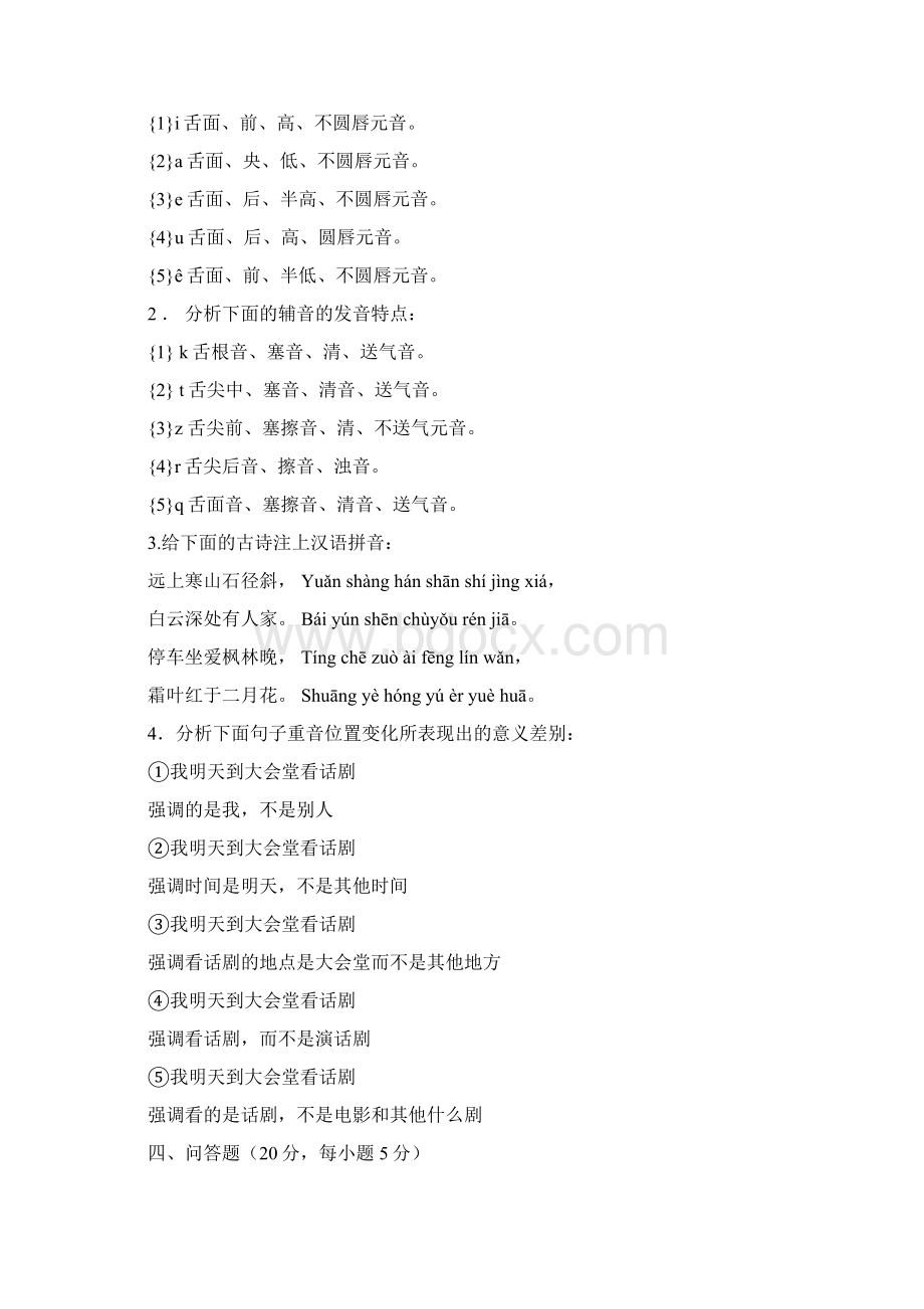 现代汉语形成性考核作业答案Word格式文档下载.docx_第2页