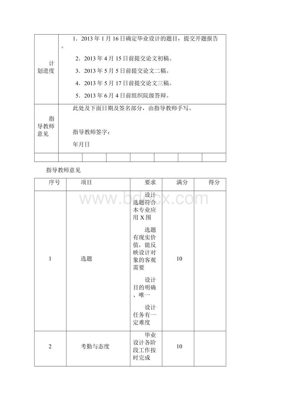 毕业设计格式范文Word文件下载.docx_第3页