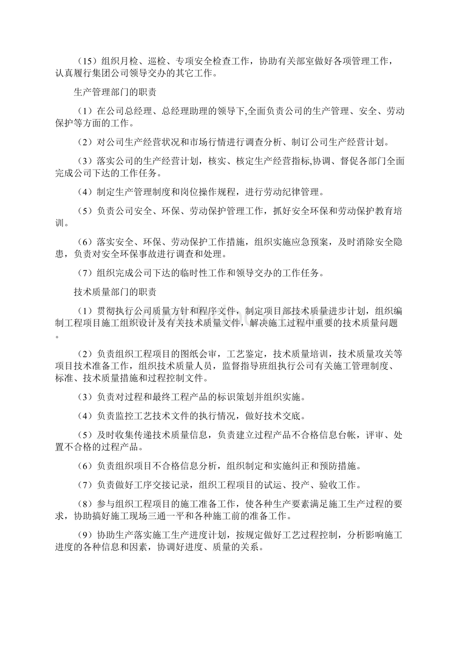 各职能部门安全生产职责文档格式.docx_第2页