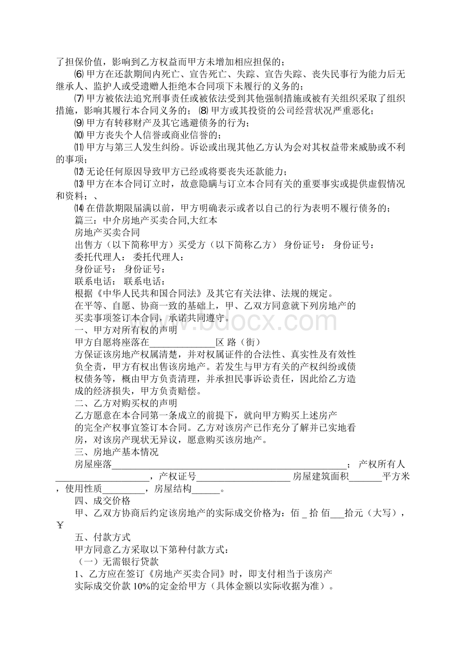 公有住宅租赁合同红本.docx_第3页