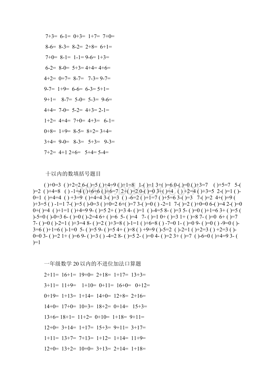 一年级数学10以内的加法口算题.docx_第2页