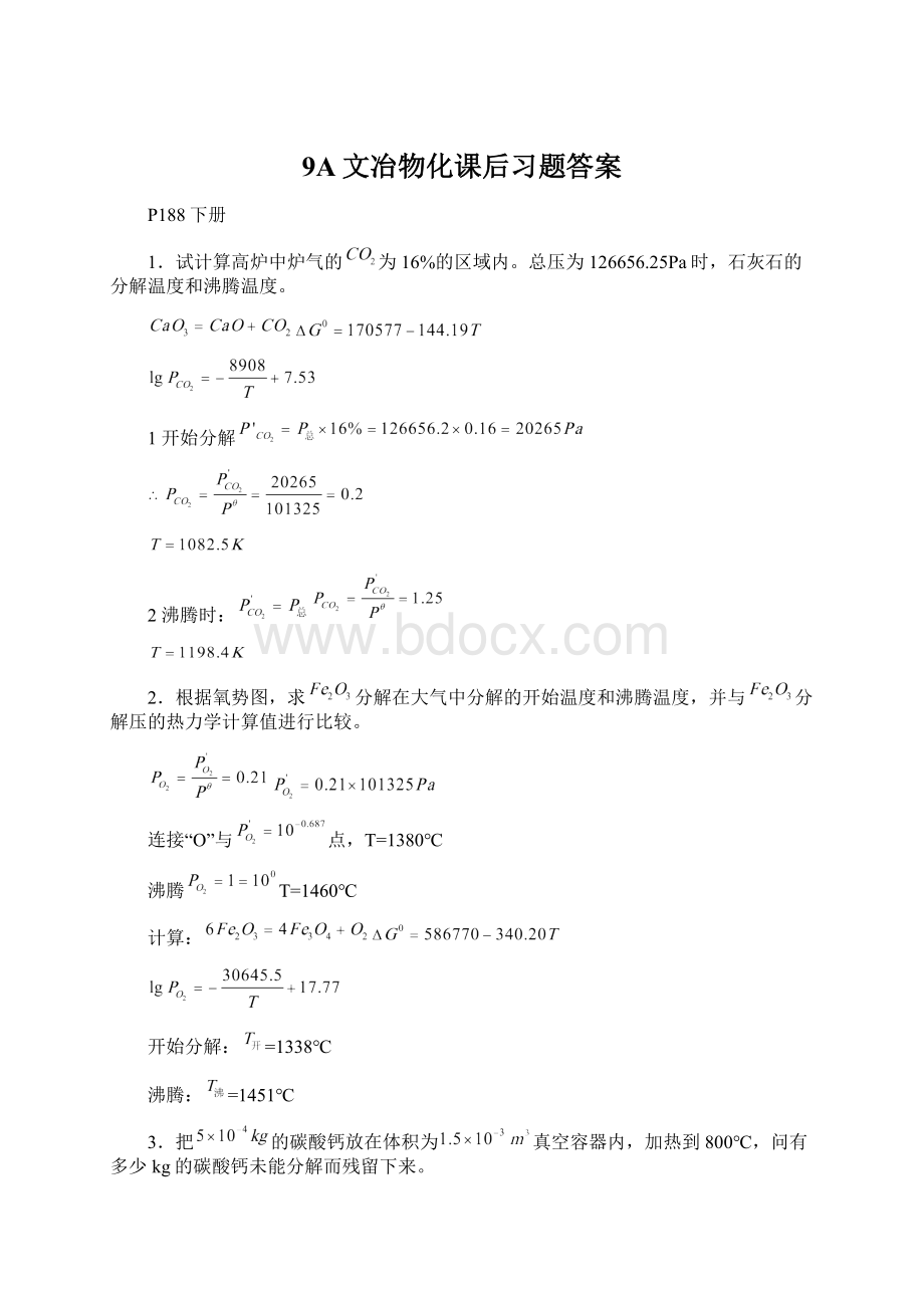 9A文冶物化课后习题答案文档格式.docx_第1页