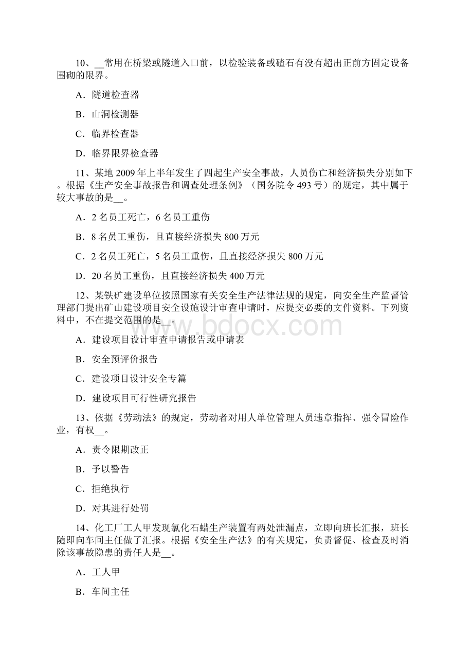 下半年甘肃省安全工程师安全生产法提升机安全技术要求模拟试题Word下载.docx_第3页