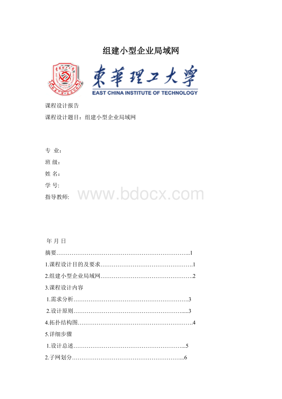 组建小型企业局域网Word下载.docx