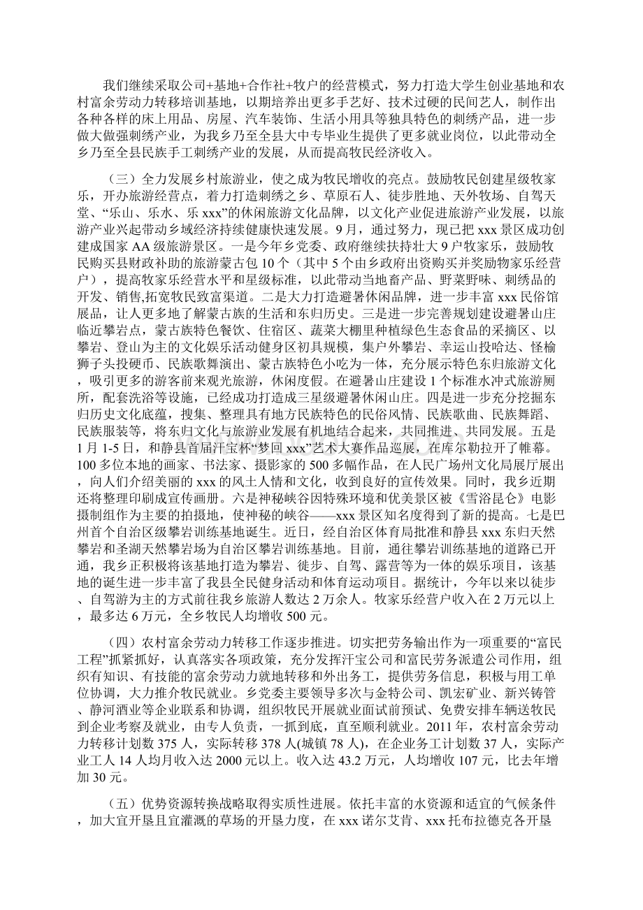 xxx乡工作总结工作计划.docx_第2页