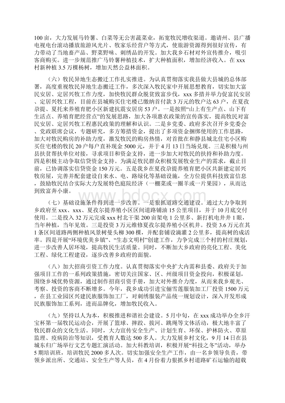 xxx乡工作总结工作计划Word文档下载推荐.docx_第3页