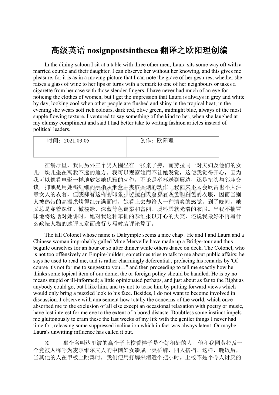 高级英语nosignpostsinthesea翻译之欧阳理创编.docx