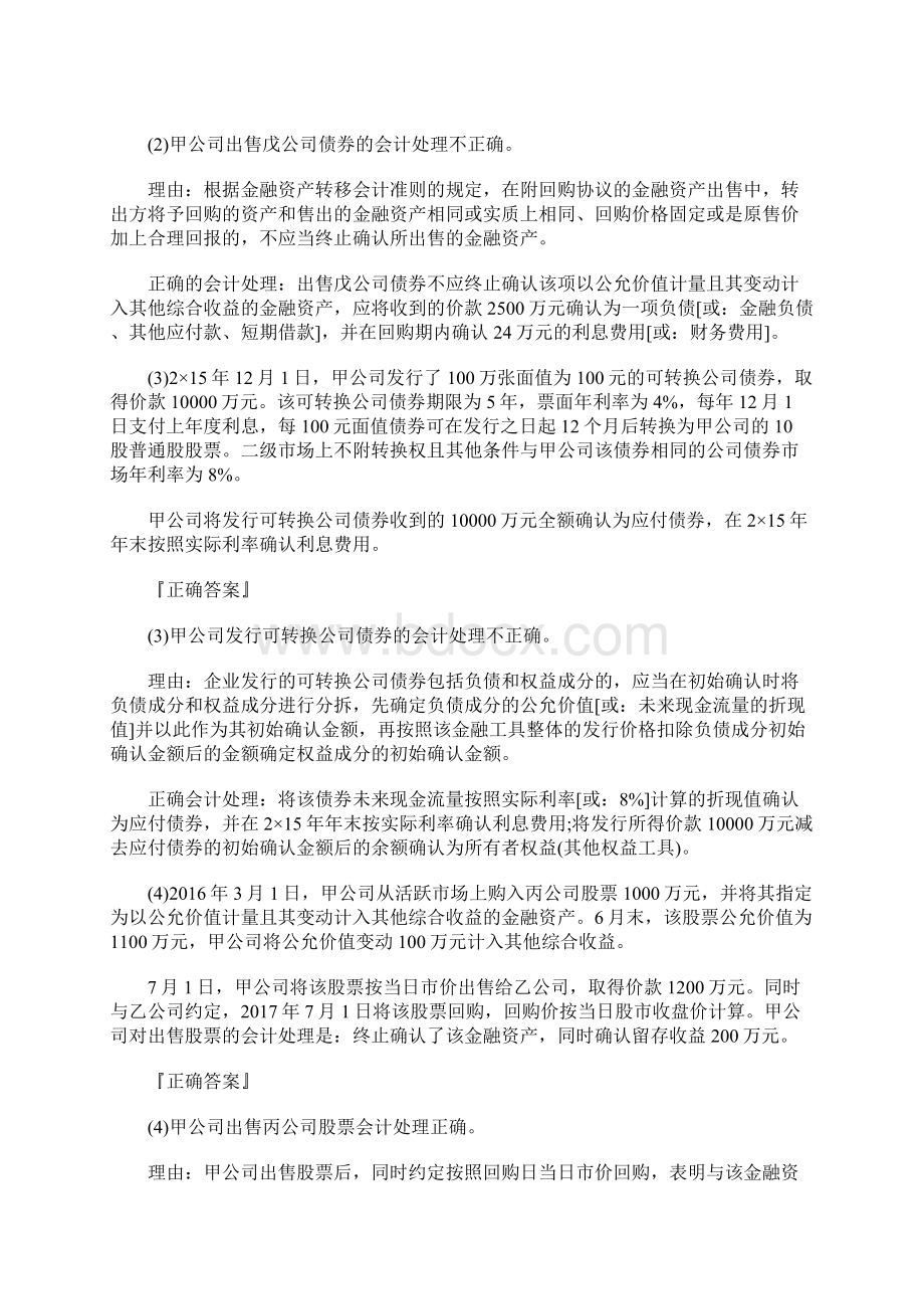 高级会计实务考试案例分析试题十含答案Word格式.docx_第2页