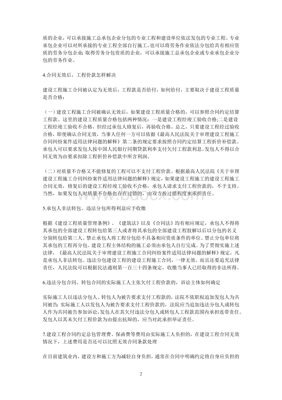 合同无效后的常见问题.doc_第2页