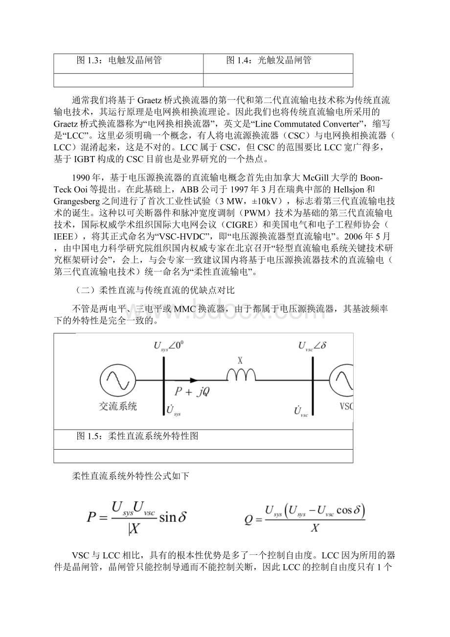 柔性直流输电.docx_第2页