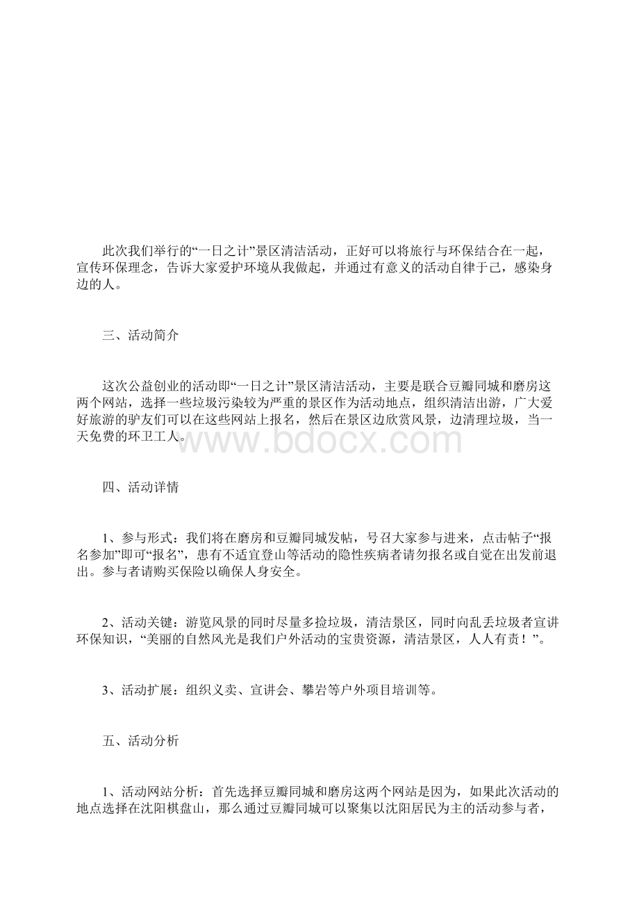 公务员政审证明材料模板doc.docx_第3页