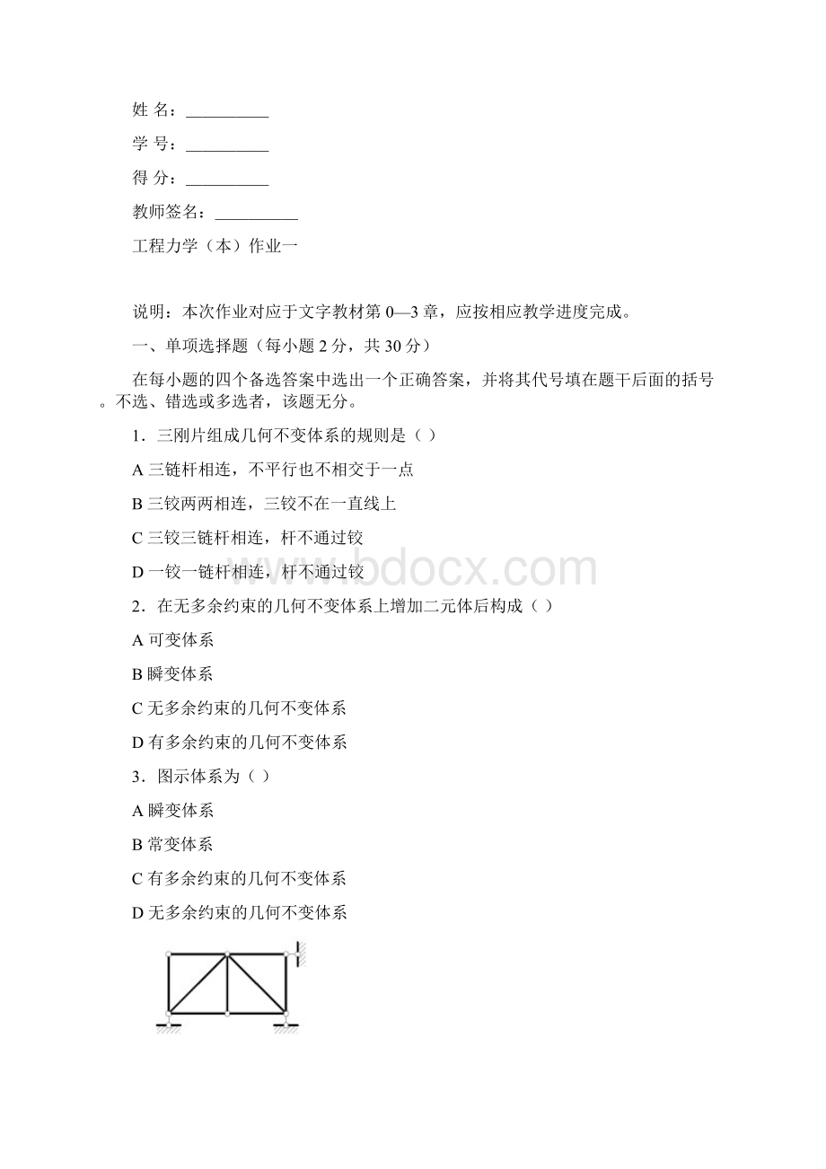 工程力学形成性考核册Word文件下载.docx_第2页