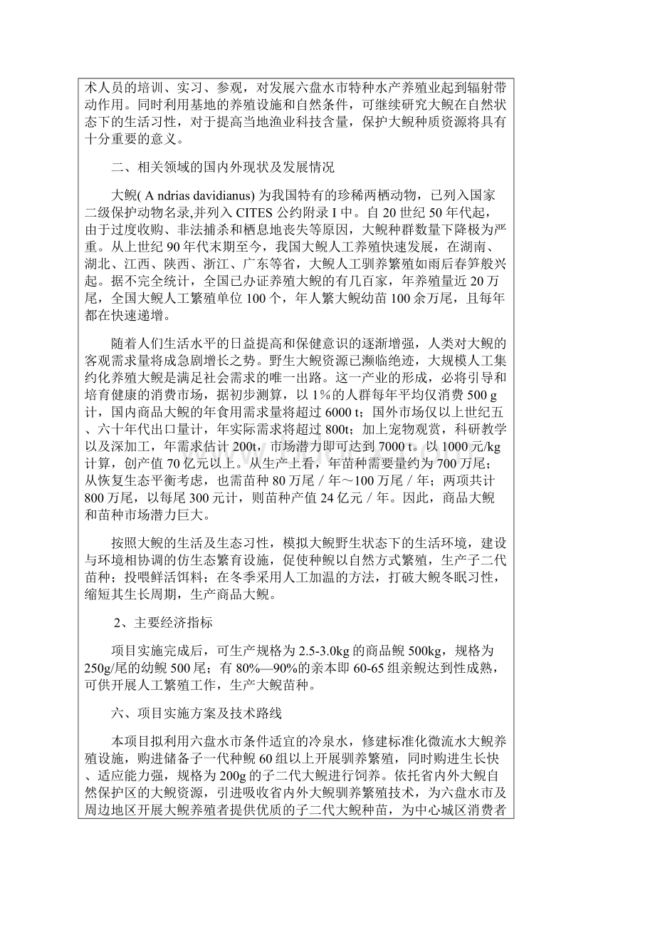 贵州省农业动植物育种专项项目建议书Word文档下载推荐.docx_第3页