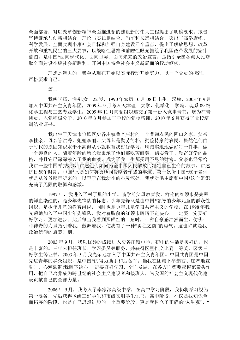 入党农民自传三篇文档格式.docx_第3页