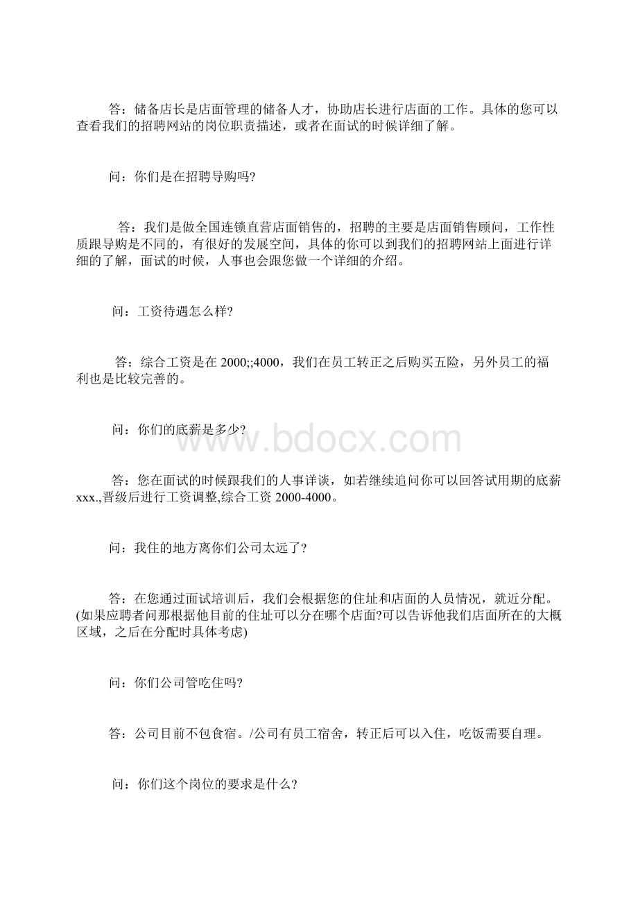 电话邀约销售面试话术技巧Word格式文档下载.docx_第3页