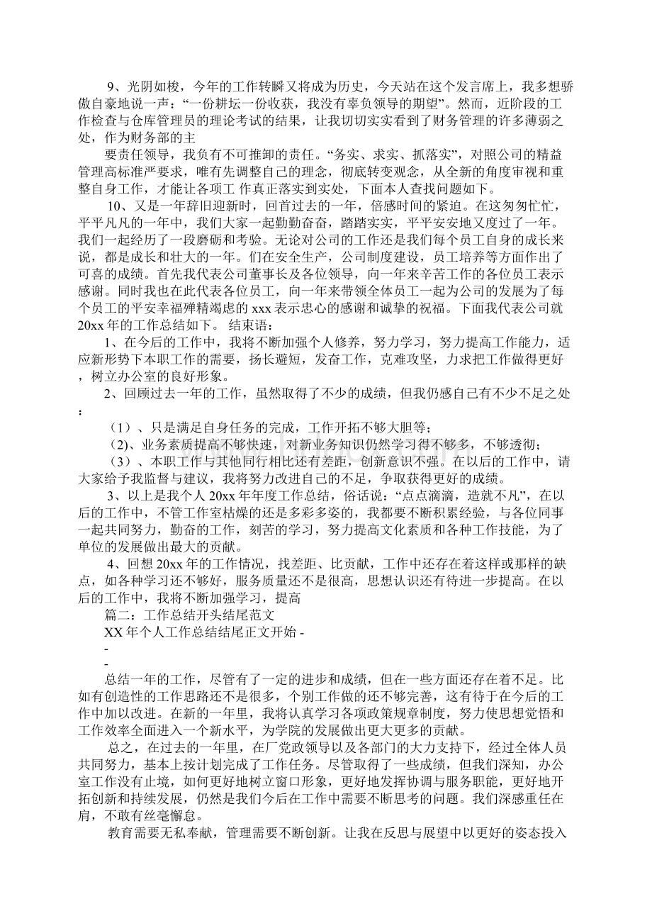 计划工作总结开头Word文件下载.docx_第2页