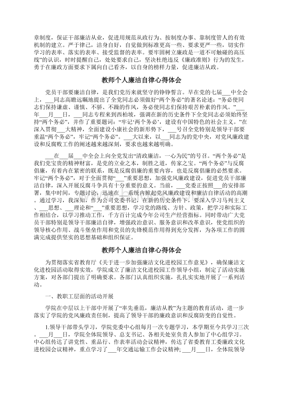 教师个人廉洁自律心得体会Word格式文档下载.docx_第2页