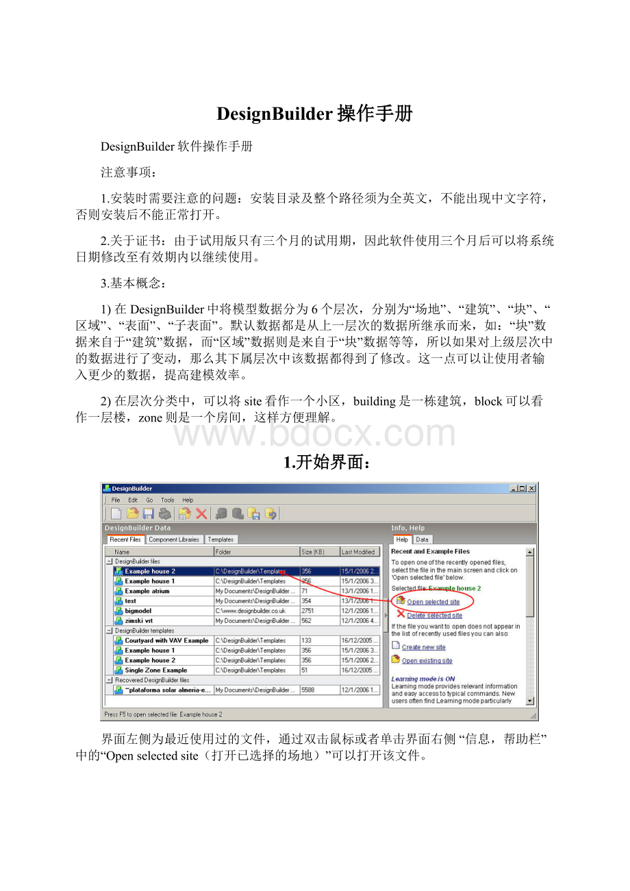 DesignBuilder操作手册Word文档格式.docx