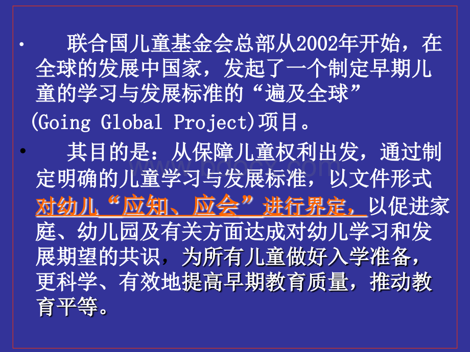 《指南》的健康解读.ppt_第3页