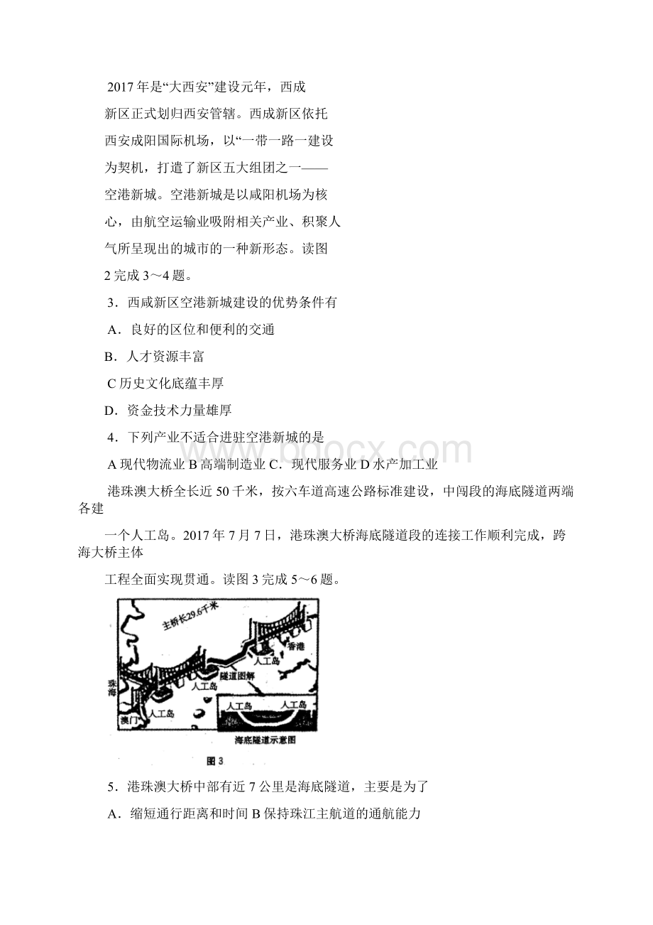 陕西省高三教学质量检测三文科综合试题.docx_第2页