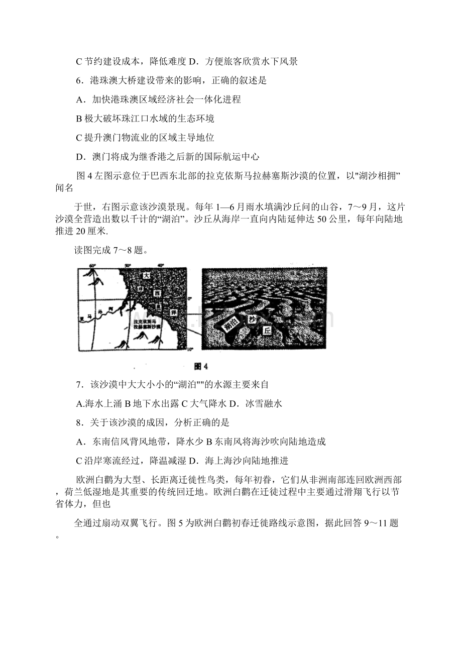 陕西省高三教学质量检测三文科综合试题.docx_第3页