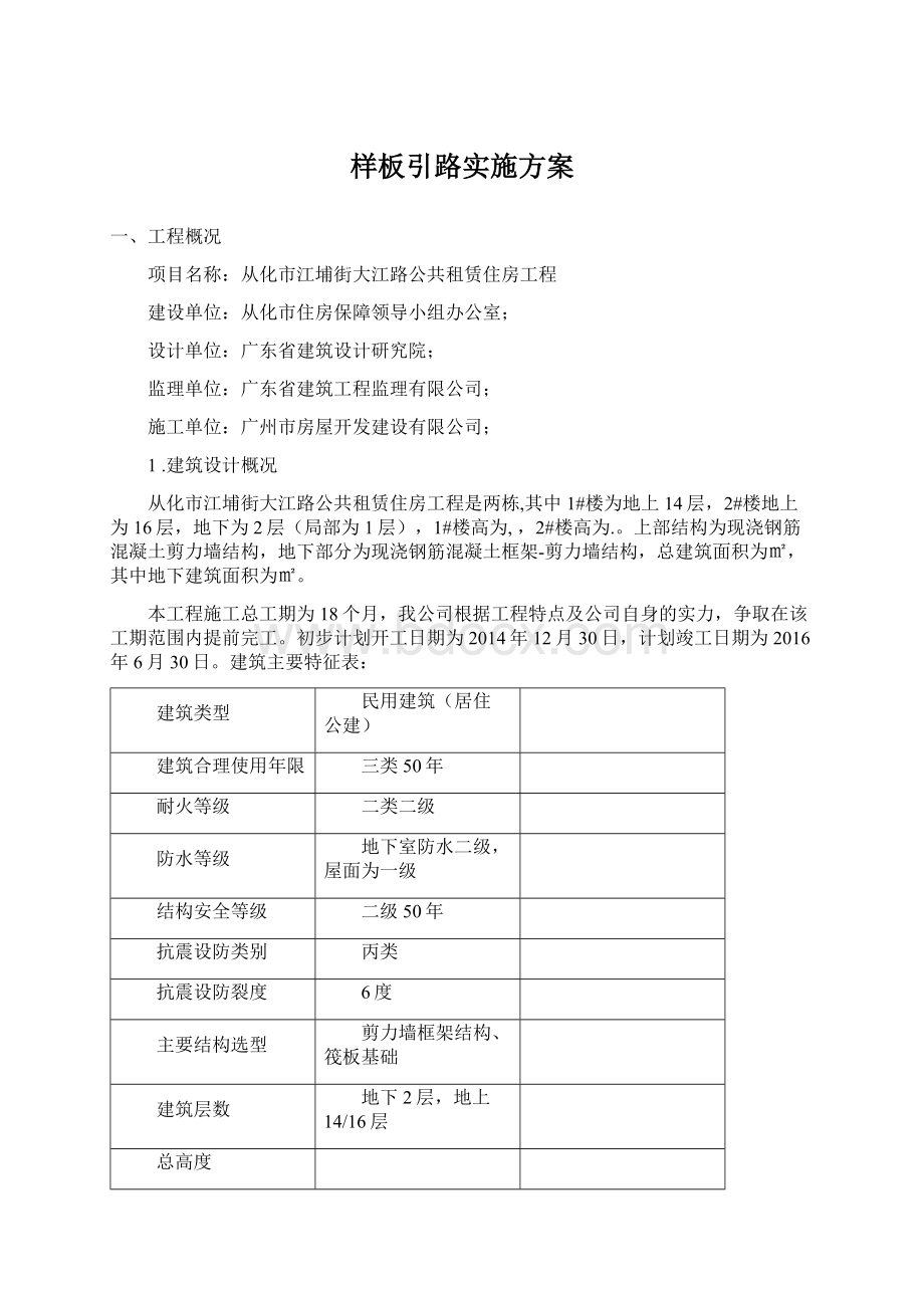 样板引路实施方案Word格式.docx_第1页