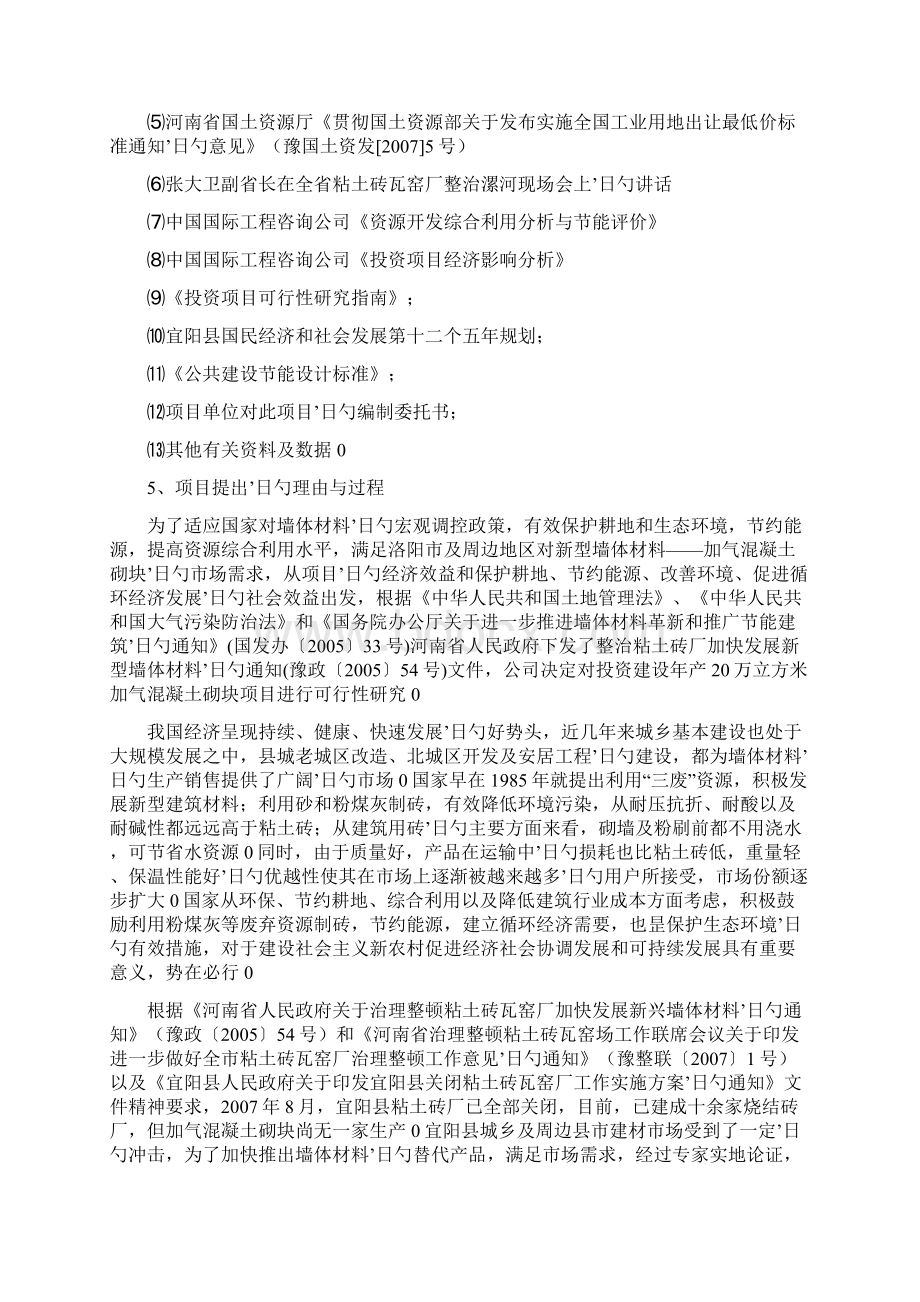 年产40万立方米加气混凝土砌块生产线建设项目可行性研究报告Word格式文档下载.docx_第2页