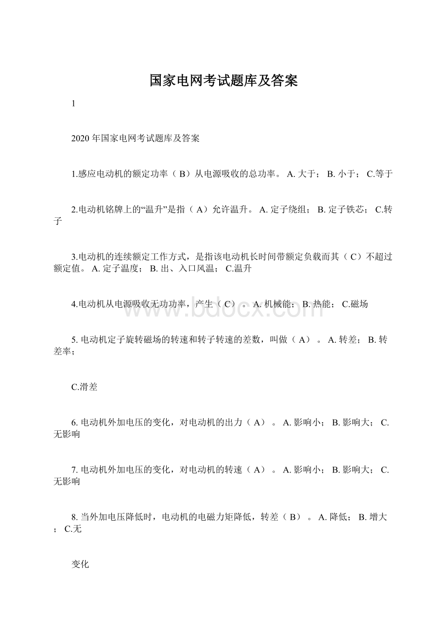 国家电网考试题库及答案Word文档下载推荐.docx_第1页