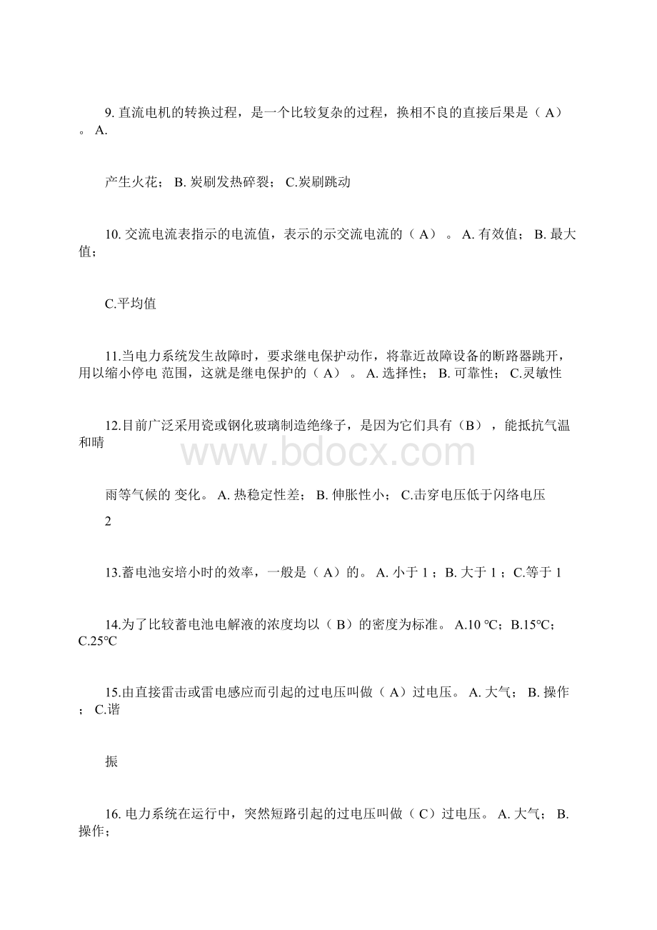 国家电网考试题库及答案Word文档下载推荐.docx_第2页