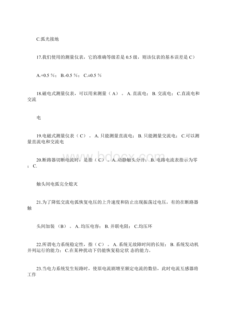 国家电网考试题库及答案Word文档下载推荐.docx_第3页