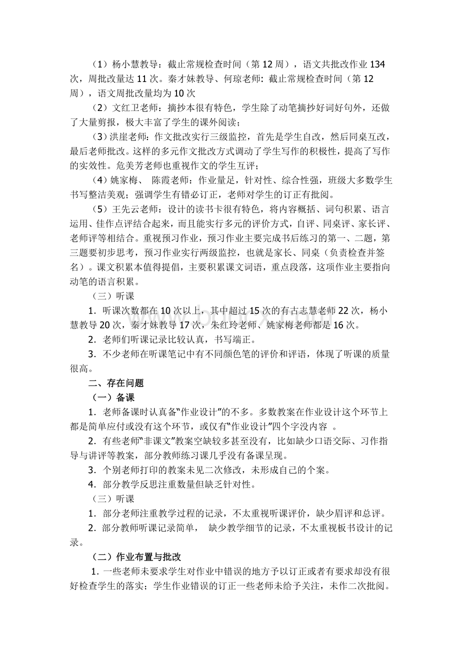 教学常规检查反馈报告Word文档格式.doc_第2页