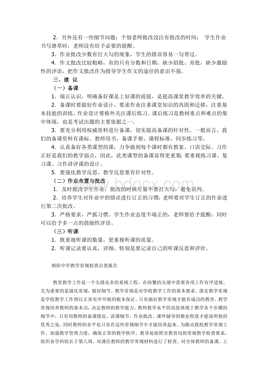 教学常规检查反馈报告Word文档格式.doc_第3页