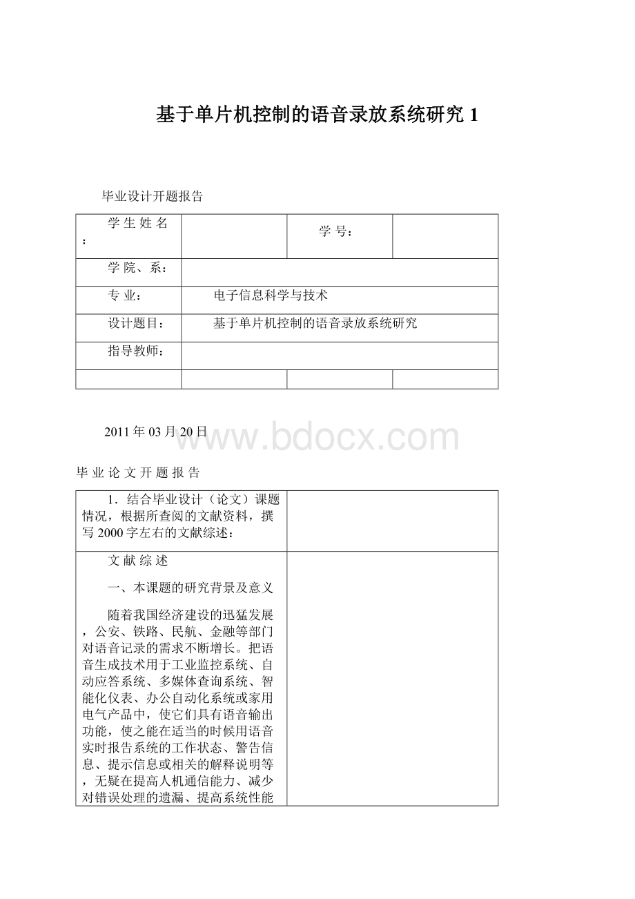 基于单片机控制的语音录放系统研究1Word文件下载.docx_第1页