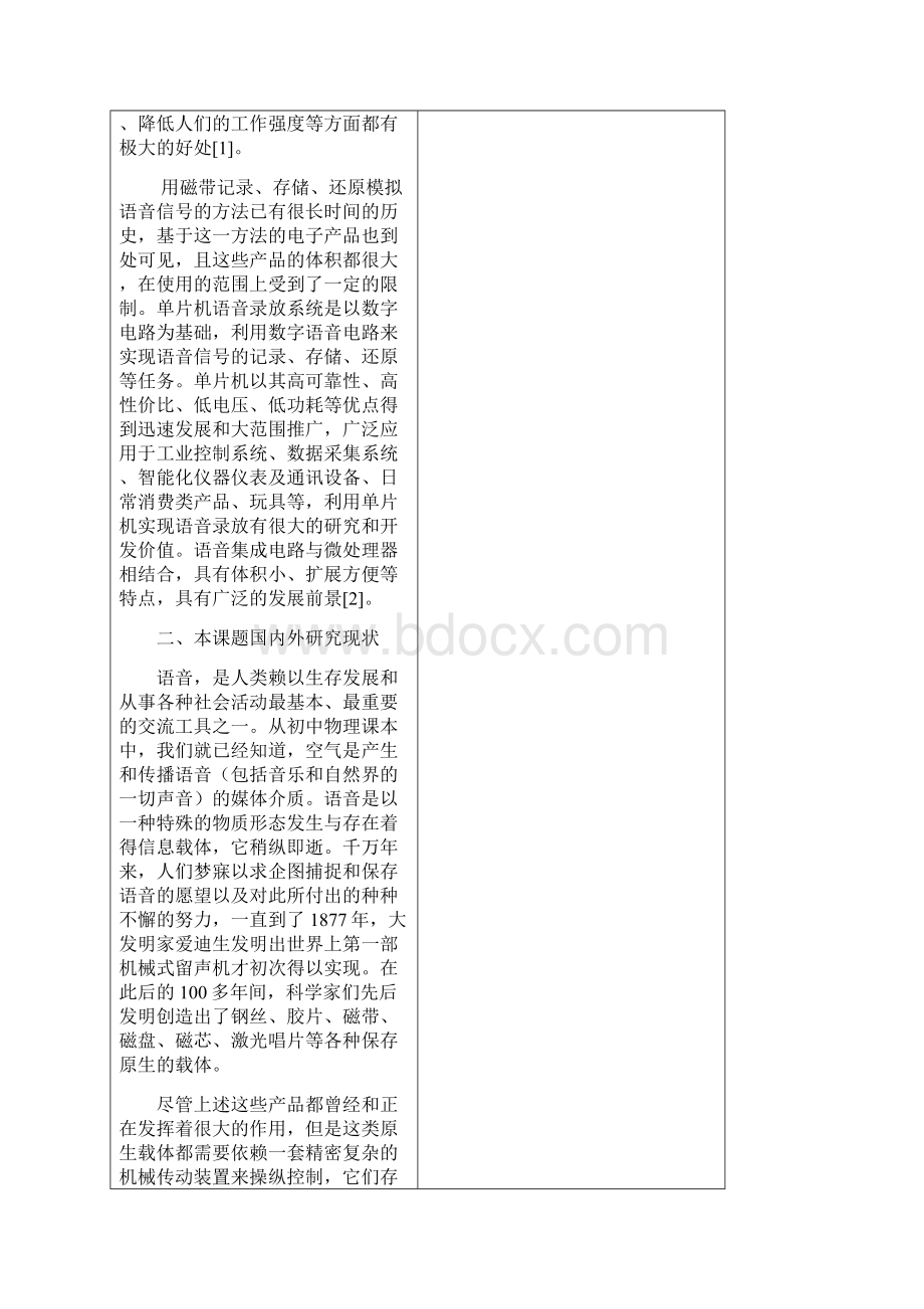 基于单片机控制的语音录放系统研究1Word文件下载.docx_第2页